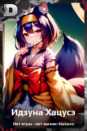 Карточка персонажа Идзуна Хацусэ