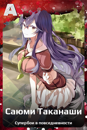 Карточка персонажа Саюми Таканаши