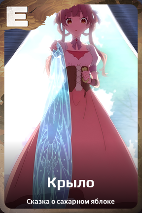 Карточка персонажа Крыло