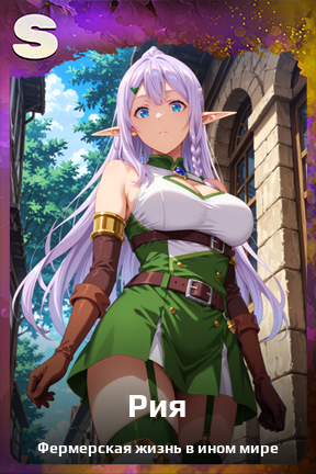 Карточка персонажа Рия