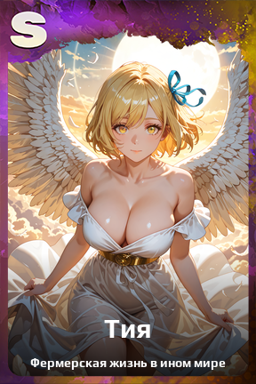 Карточка персонажа Тия