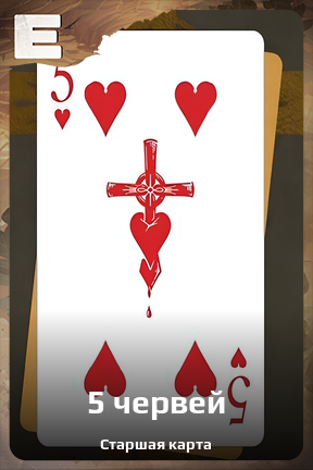 Карточка персонажа 5 червей