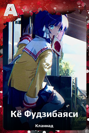 Карточка персонажа Кё Фудзибаяси