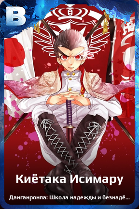Карточка персонажа Киётака Исимару