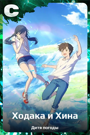 Карточка персонажа Ходака и Хина