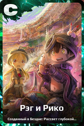 Карточка персонажа Рэг и Рико