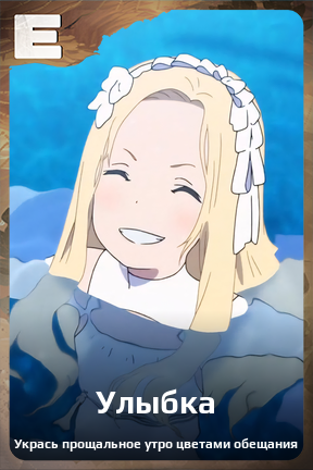 Карточка персонажа Улыбка