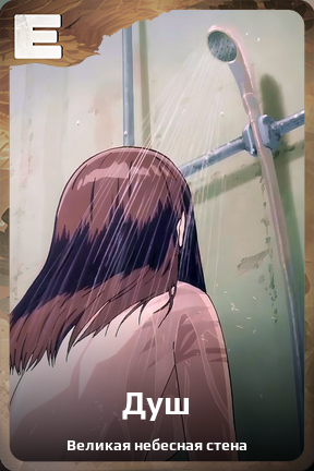 Карточка персонажа Душ