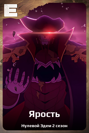 Карточка персонажа Ярость