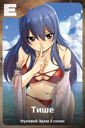 Карточка персонажа Тише