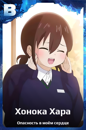 Карточка персонажа Хонока Хара