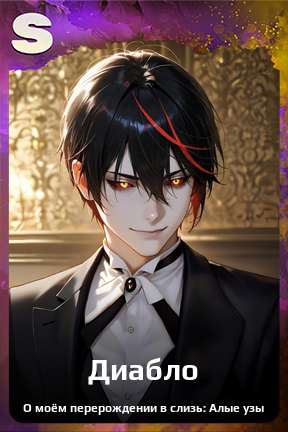 Карточка персонажа Диабло