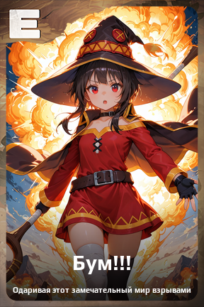 Карточка персонажа Бум!!!