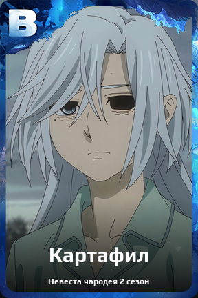 Карточка персонажа Картафил
