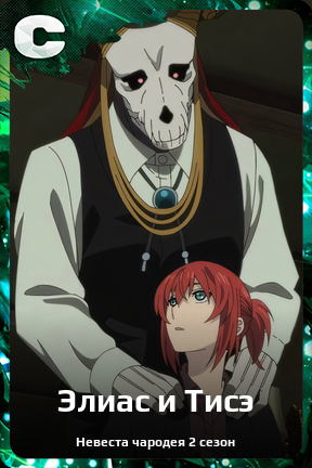 Карточка персонажа Элиас и Тисэ