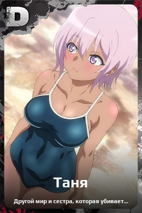 Карточка персонажа Таня