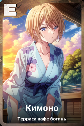 Карточка персонажа Кимоно