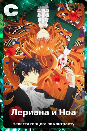 Карточка персонажа Лериана и Ноа