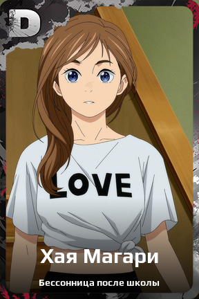 Карточка персонажа Хая Магари