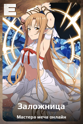 Карточка персонажа Заложница