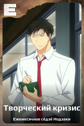 Карточка персонажа Творческий кризис