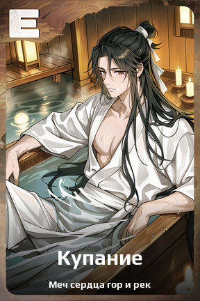 Карточка персонажа Купание