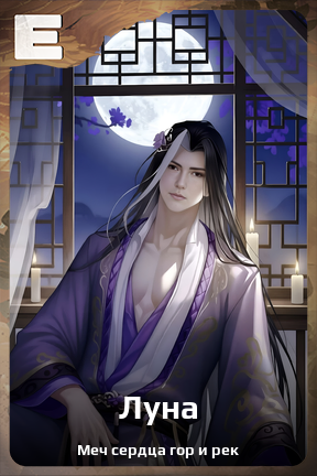 Карточка персонажа Луна