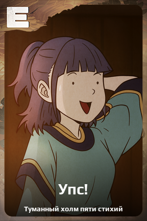Карточка персонажа Упс!