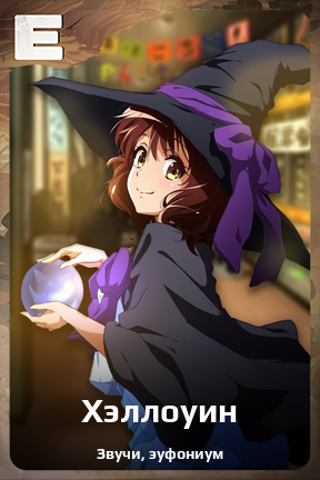 Карточка персонажа Хэллоуин