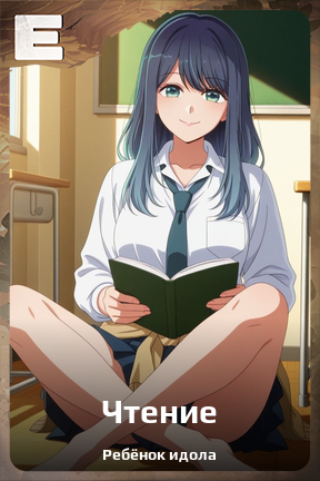 Карточка персонажа Чтение