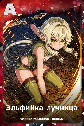 Карточка персонажа Эльфийка-лучница