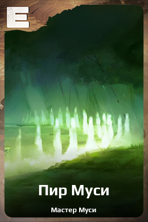 Карточка персонажа Пир Муси