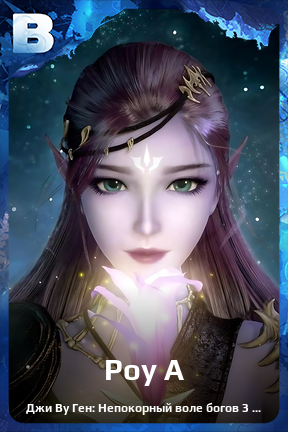 Карточка персонажа Роу А