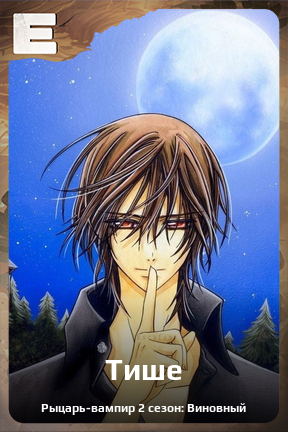 Карточка персонажа Тише