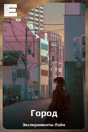 Карточка персонажа Город