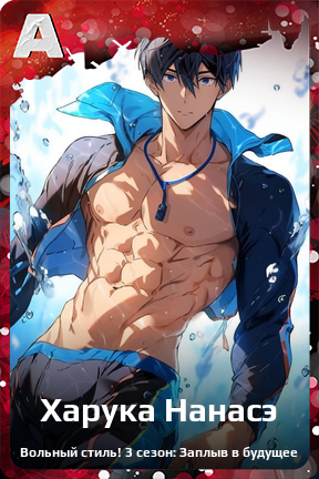 Карточка персонажа Харука Нанасэ