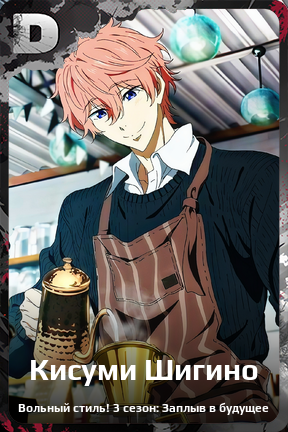 Карточка персонажа Кисуми Шигино