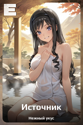 Карточка персонажа Источник