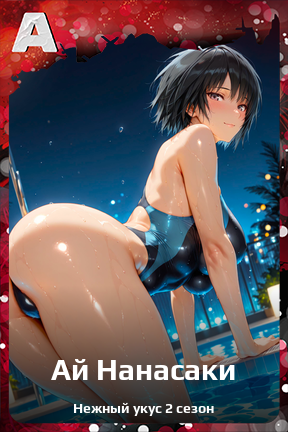 Карточка персонажа Ай Нанасаки