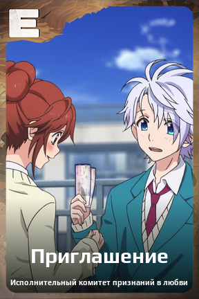 Карточка персонажа Приглашение