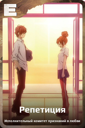 Карточка персонажа Репетиция