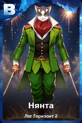 Карточка персонажа Нянта