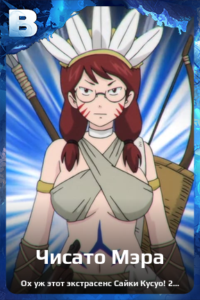 Карточка персонажа Чисато Мэра