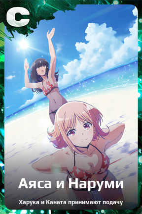 Карточка персонажа Аяса и Наруми