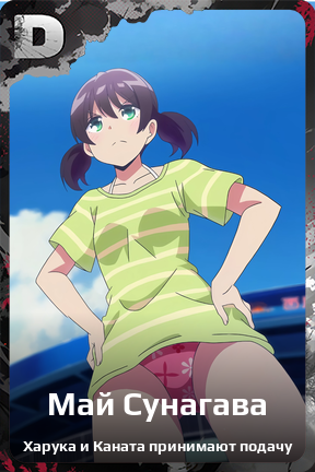 Карточка персонажа Май Сунагава