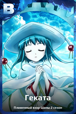 Карточка персонажа Геката