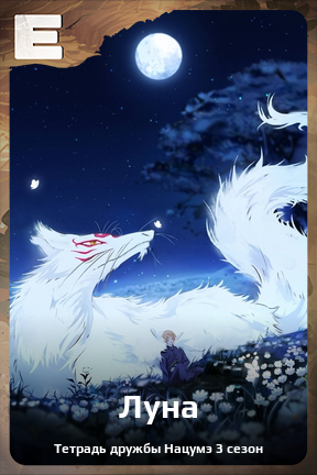 Карточка персонажа Луна