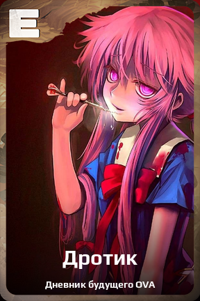 Карточка персонажа Дротик