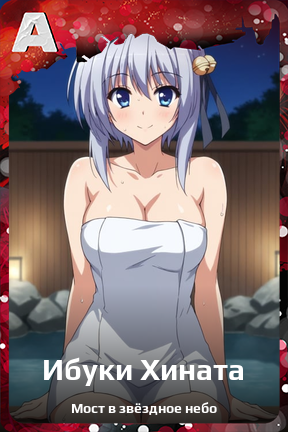 Карточка персонажа Ибуки Хината