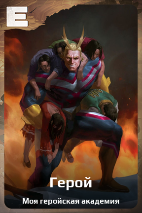 Карточка персонажа Герой